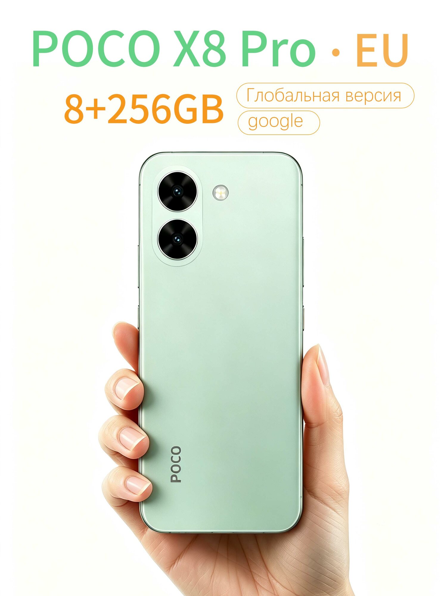 (оригинальный)Смартфон Xiaomi POCO X8 Pro 8+256GB , Dimensity 8500-Ultra, 6500 мА·ч,2 nano SIM(светло-зелёный)
