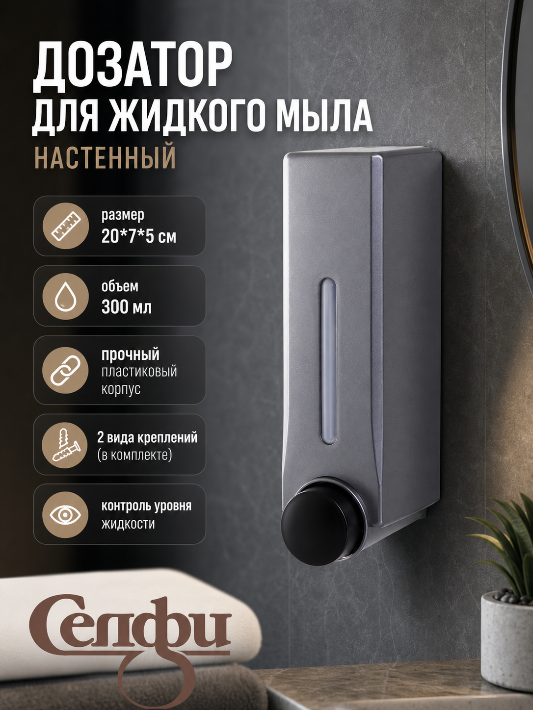 Дозатор для жидкого мыла настенный 300 мл, серый, пластиковый, с замком и креплением