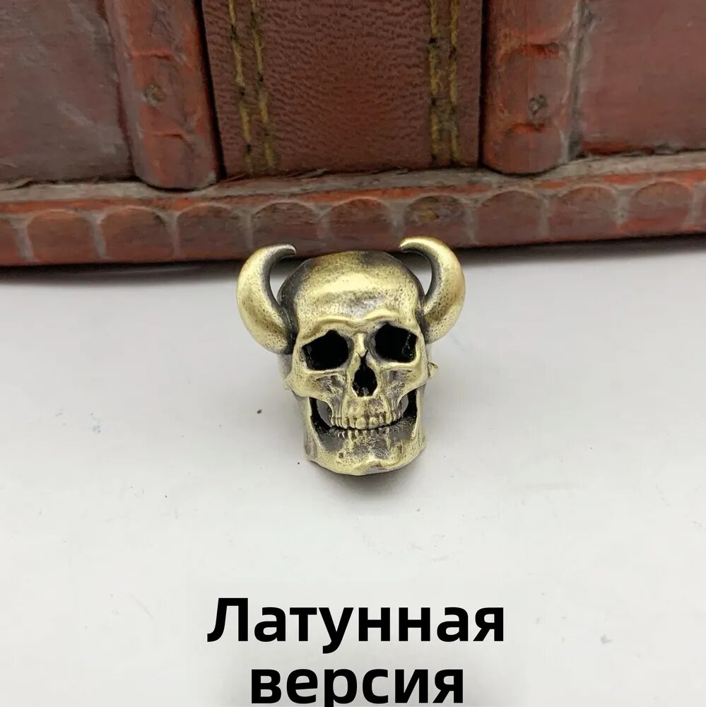 Бусины Изогнутый череп