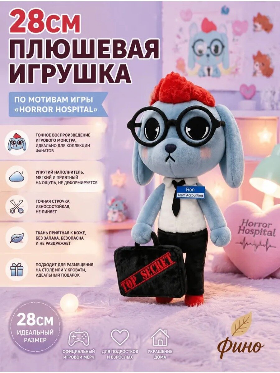 Мягкая плюшевая игрушка Больница для животных (Animal Hospital Roblox) отличный подарок для детей.