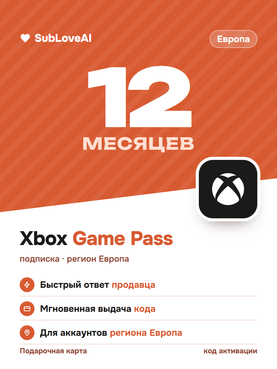 Подписка Xbox Game Pass Essential на 12 месяцев — цифровой код, регион Европа