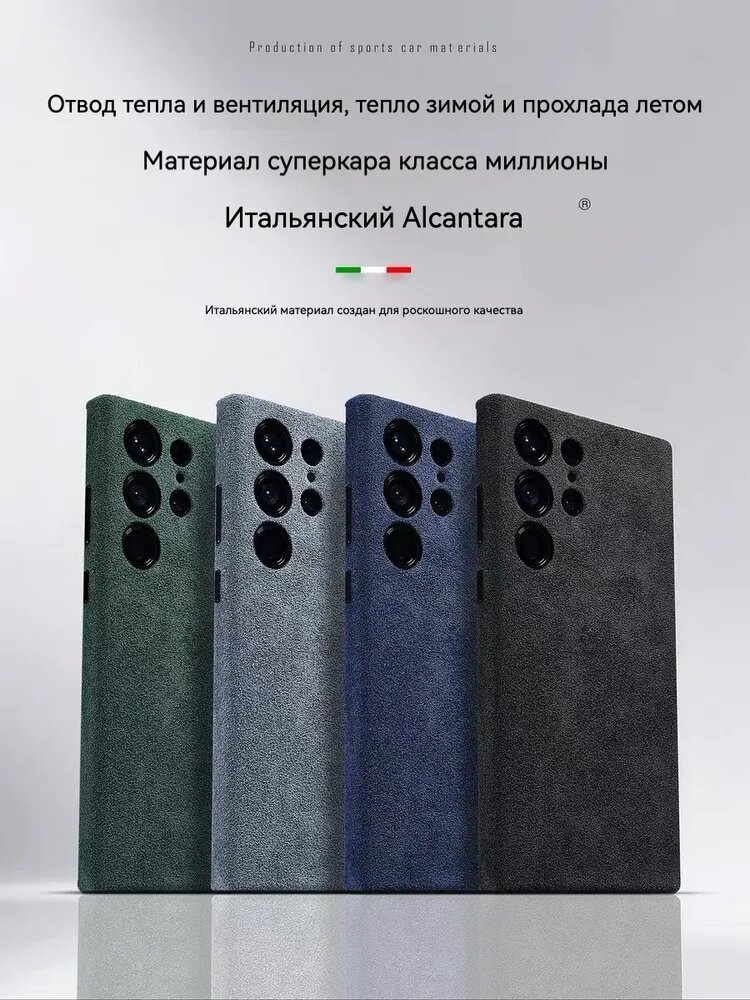 Чехол для Samsung Galaxy S25 Ultra из итальянского Alcantara с поддержкой MagSafe, противоударный, премиальный