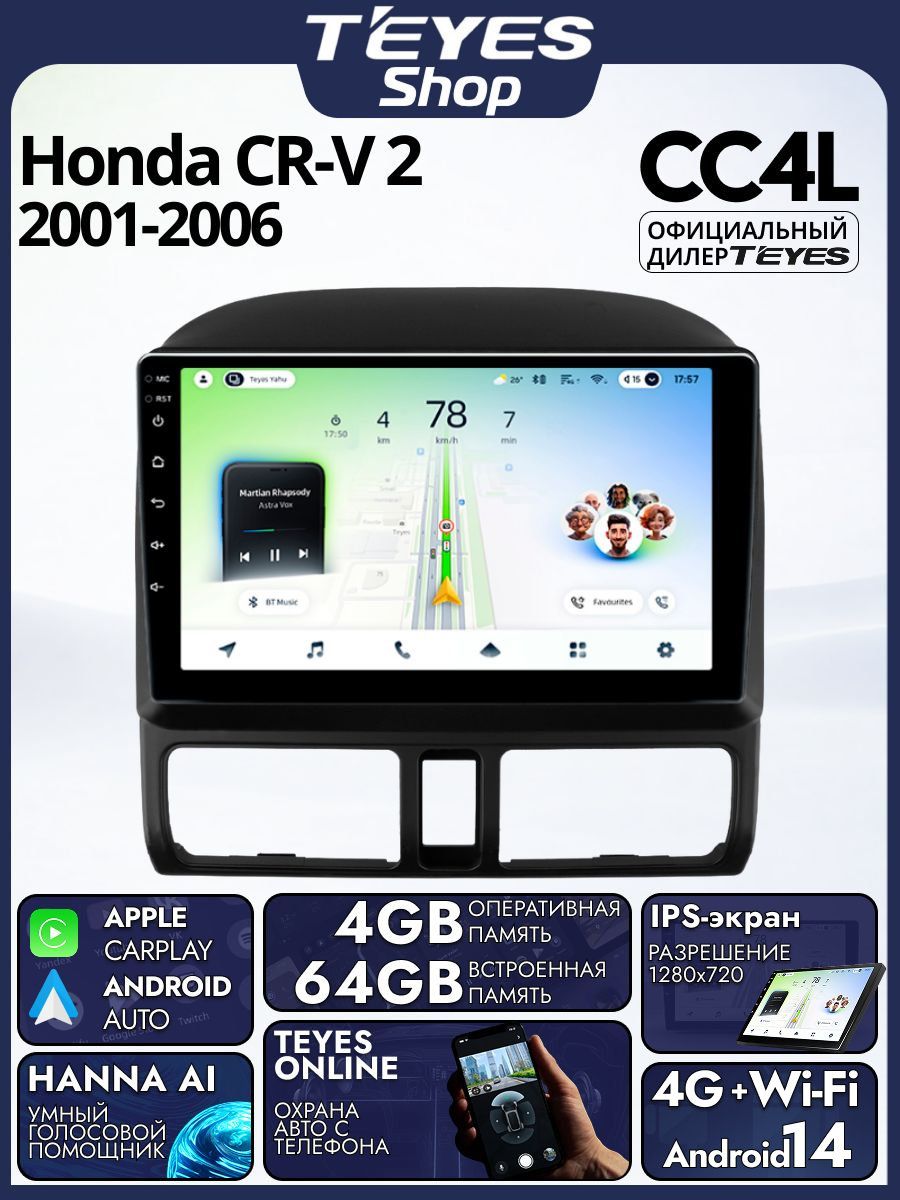 Магнитола Honda CR-V 2 CRV 2001-2006 Teyes CC4L 4/64GB, штатная магнитола, IPS, DSP,4G, Wi-Fi