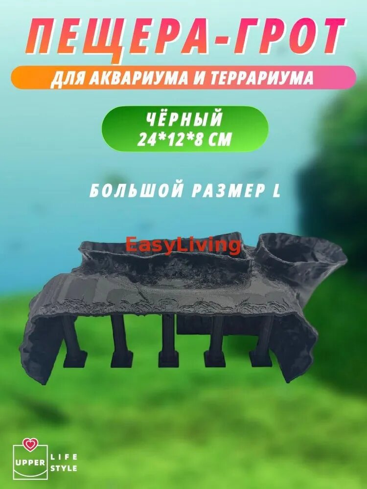 Пещера-грот для аквариума и террариума, размер L, чёрный, 24*12*8 cm