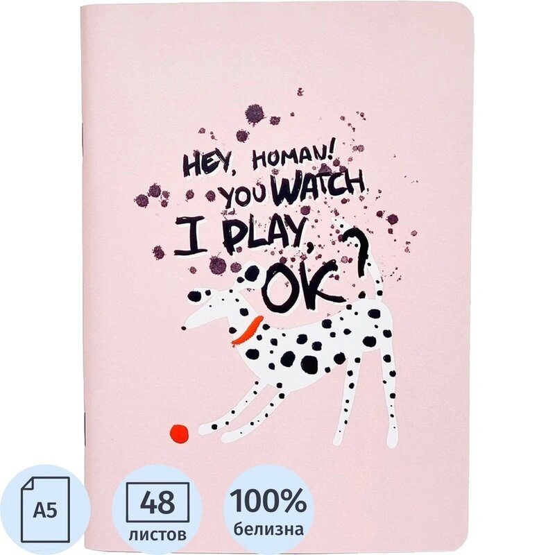 Тетрадь общая А548л. клетка, скрепка Be Smart, Hey human N3162