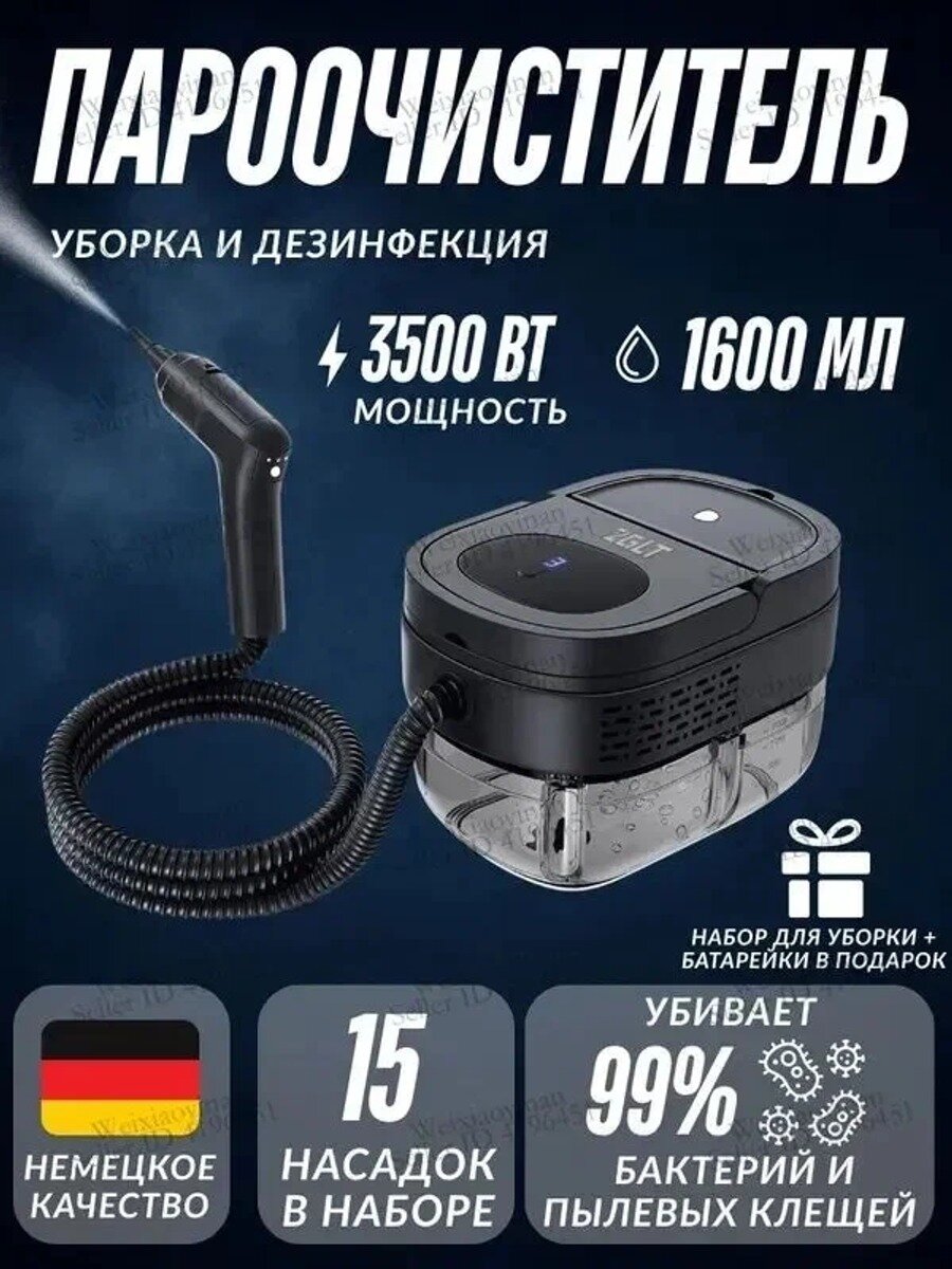 Пароочиститель JYL-SC001 3500 Вт, 11 насадок, базовое исполнение