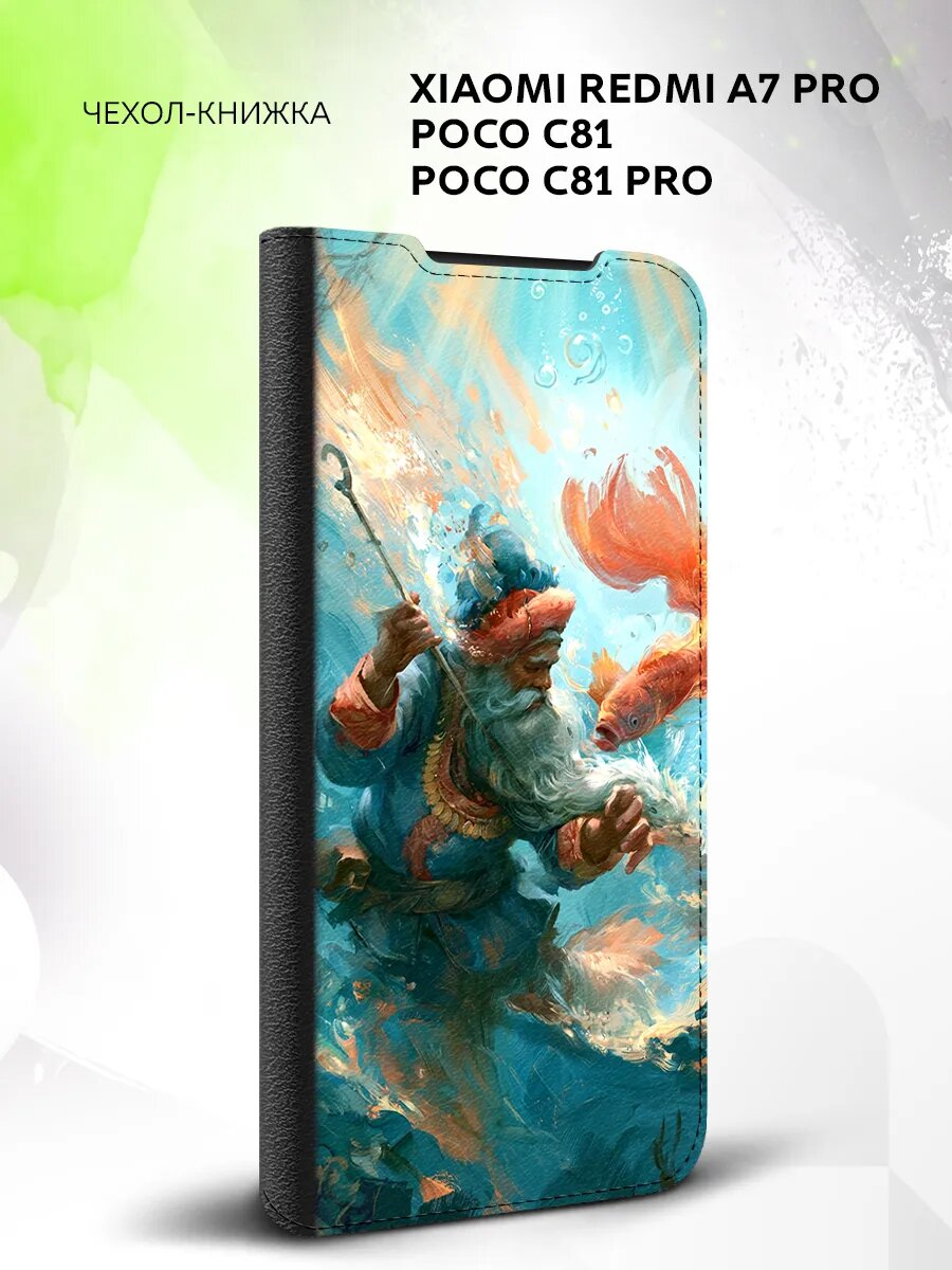 Чехол на Xiaomi Redmi A7 Pro/Poco C81/C81 Pro с принтом Сказка о рыбаке и рыбке