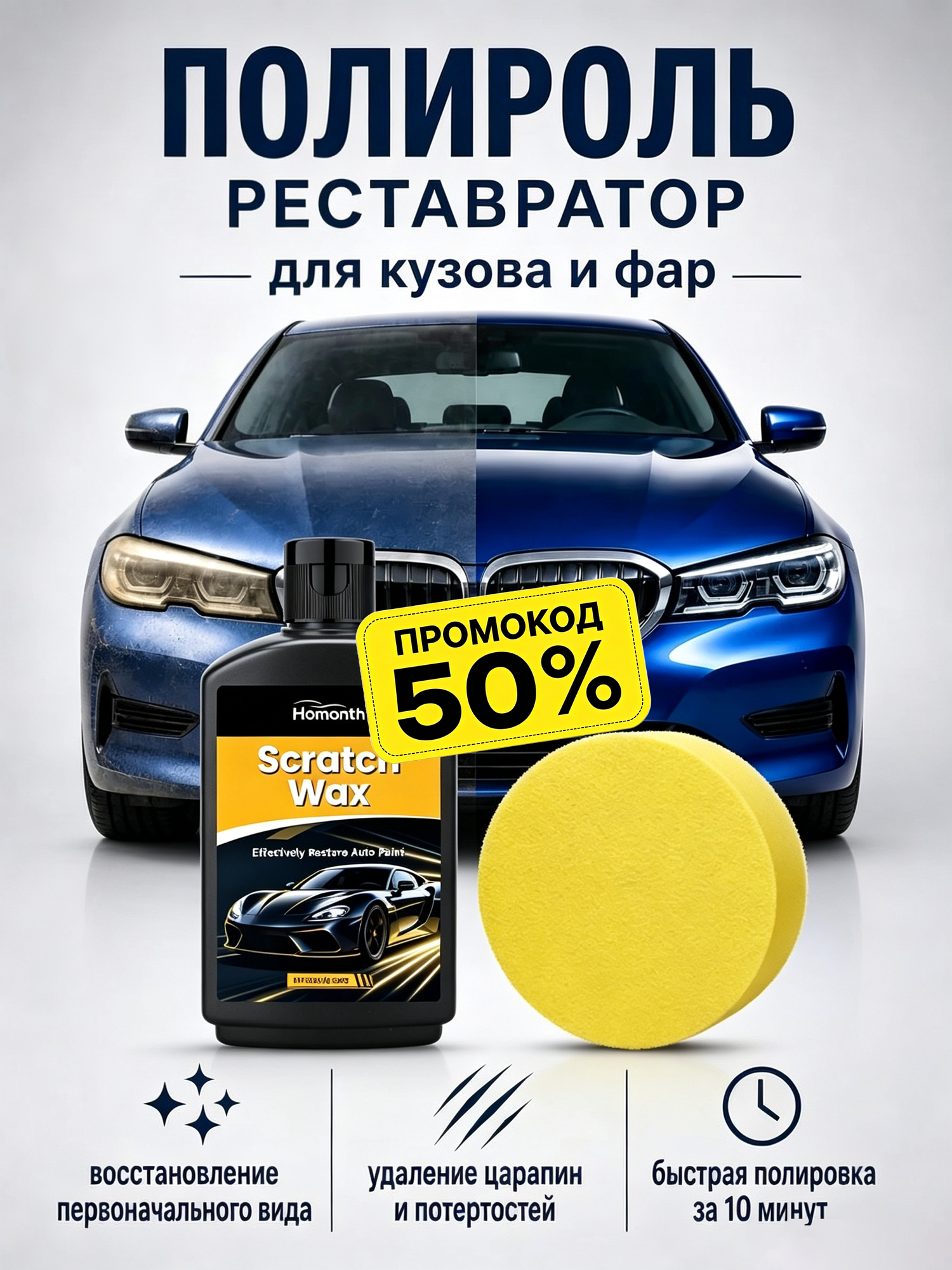 Полироль для удаления царапин с кузова автомобиля Сверхбыстрая полировка кузова автомобиля