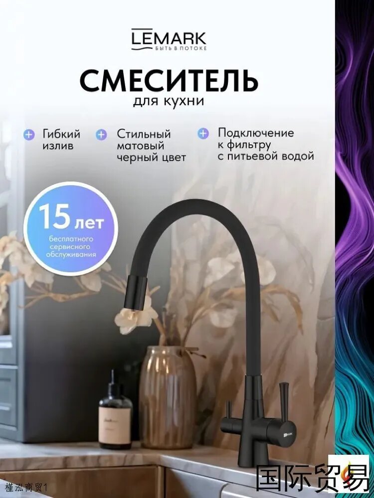 Смеситель Lemark Comfort LM3075BL для кухни с подключением к фильтру с питьевой водой