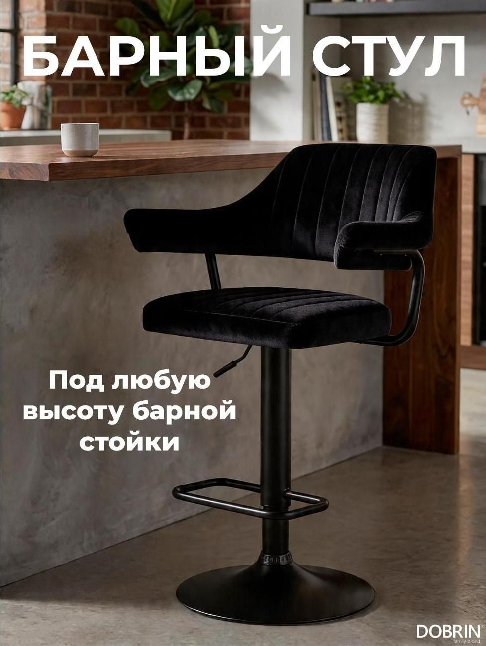 Стул барный DOBRIN Charly черный LM-5019 черный велюр