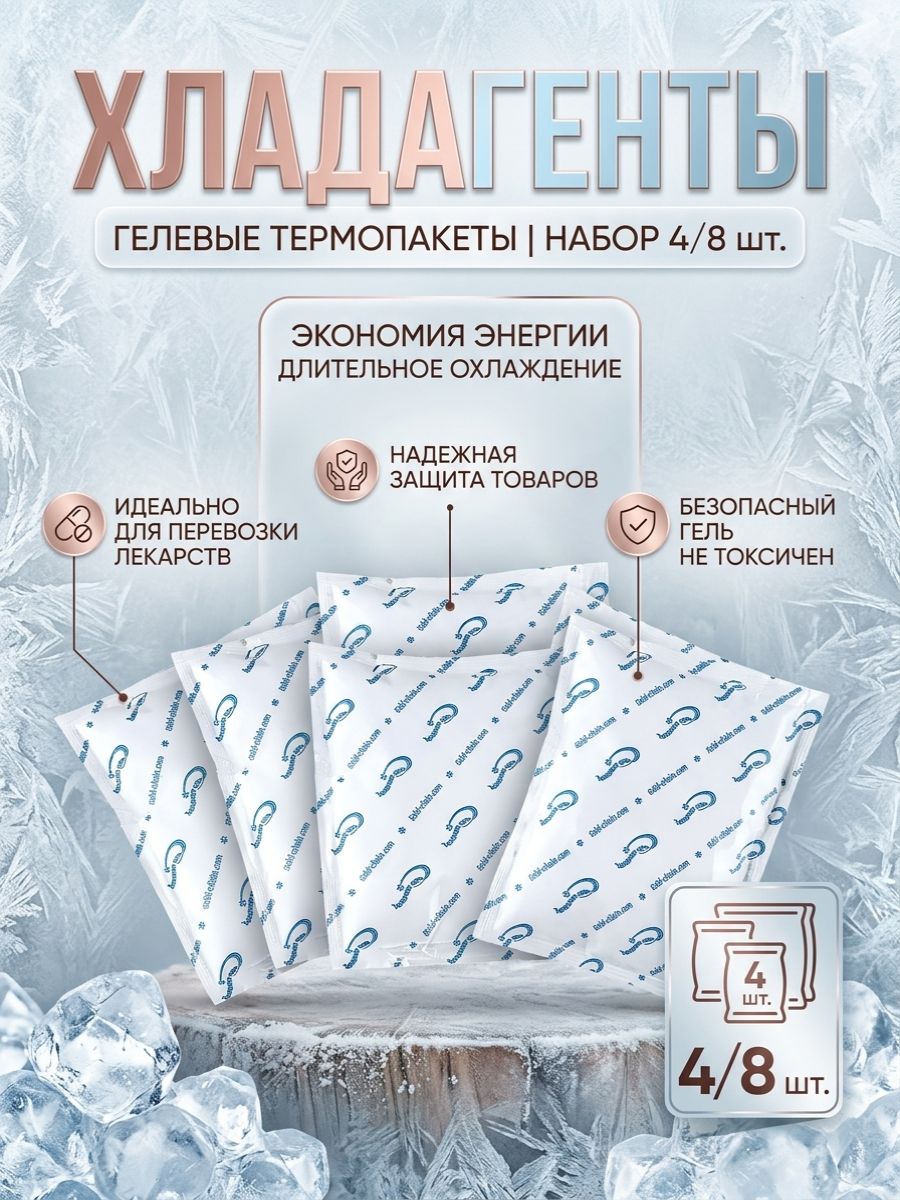 Аккумулятор холода 250 мл 4 шт