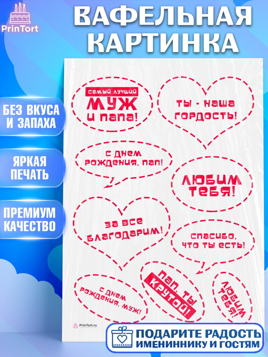 Вафельная картинка для торта Папа супер герой. Украшения для торта мужу на День Рождения. Декор для выпечки PrinTort