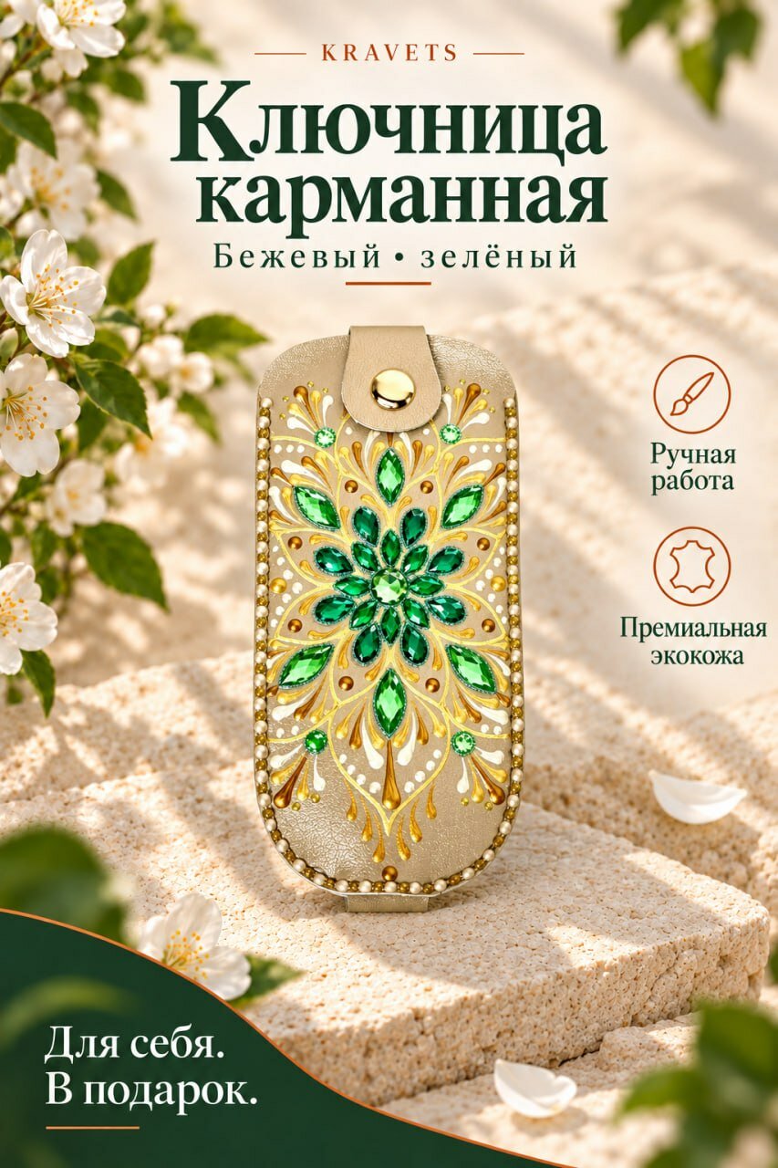 Ключница