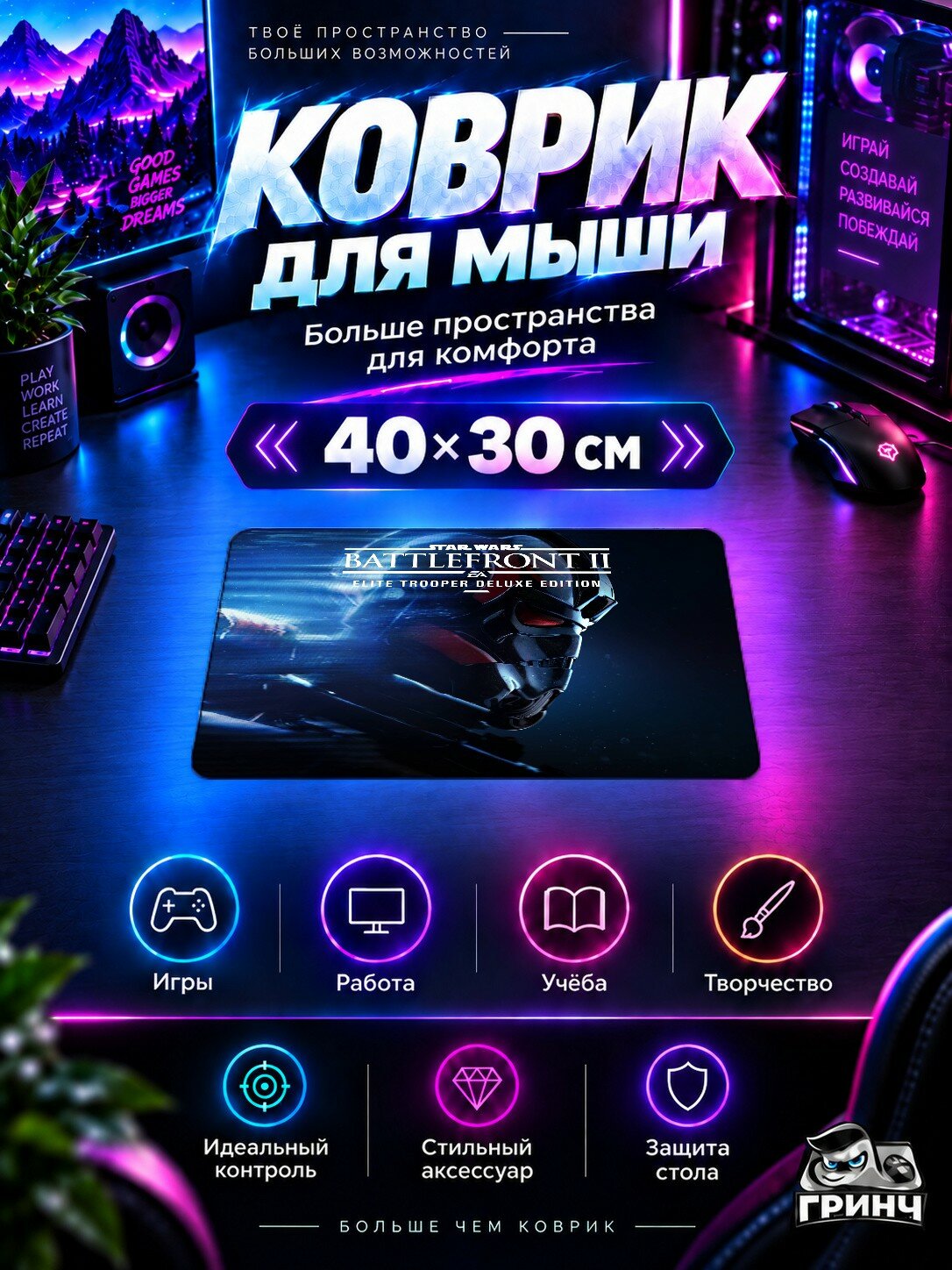 Игровой коврик для мыши Star Wars / Звёздные войны — Star Wars Battlefront II Elite Trooper Deluxe 40х30 см L