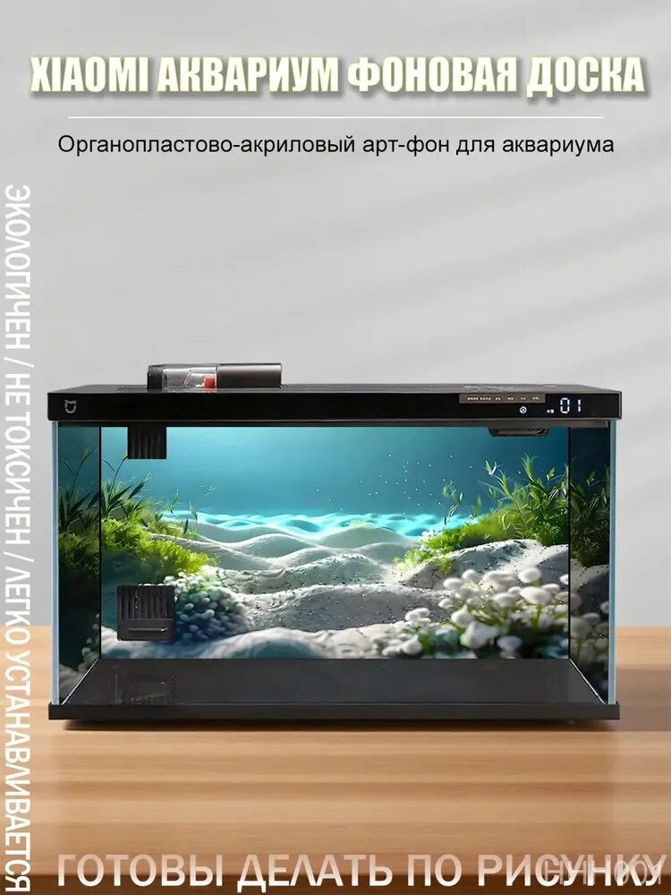 Фоновая табличка с изображением аквариума Подходит для MYG100 Xiaomi Mijia Smart Fish Tank