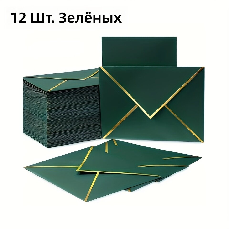 Конверты бумажные декоративные зеленые, комплект 12 шт, с двусторонним рисунком для открыток и подарков