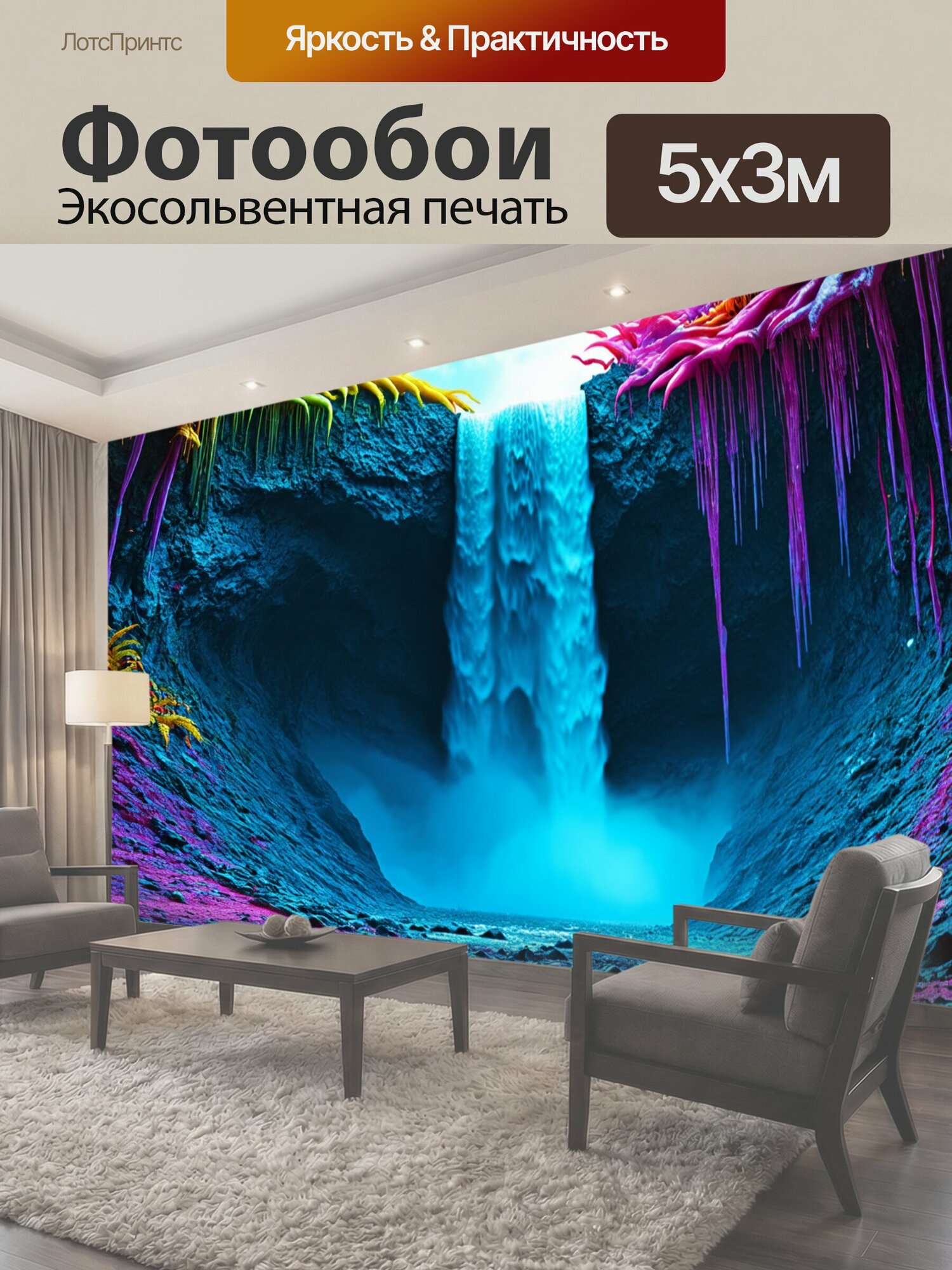 Фотообои "Водопад на лунной поверхности другого мира, с кислотными цветами и странными растениями, создающими сюрреалистичное впечатление. стиль: футуризм." 500x300 см. экосольвентная печать