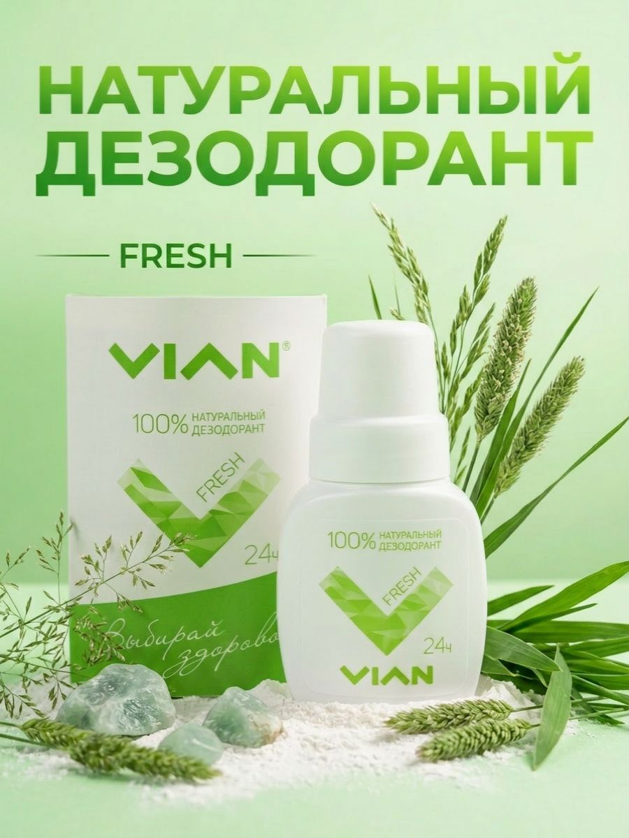Дезодорант VIAN "FRESH" эко, натуральный на квасцах, концентрированный, 1 шт 50 мл