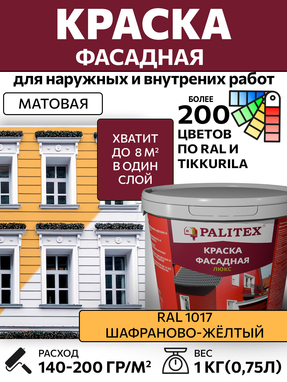 Краска водно-дисперсионная акриловая фасадная PALITEX люкс RAL 1017 Цвет Шафраново-жёлтый 1 кг