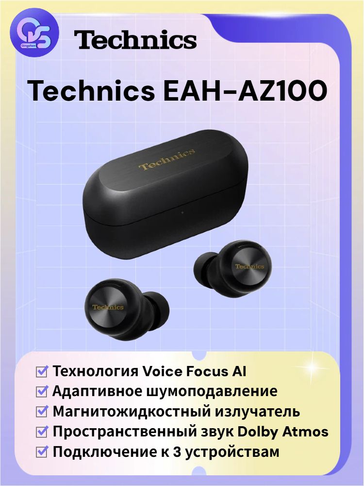 Наушники беспроводные с микрофоном Technics EAH-AZ100, Bluetooth, USB Type-C, черный--SD926
