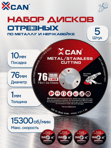 Изображение товара Диски отрезные XCAN по металлу и нержавеющей стали 76 мм, 1 мм, посадка 10 мм, 5 шт.