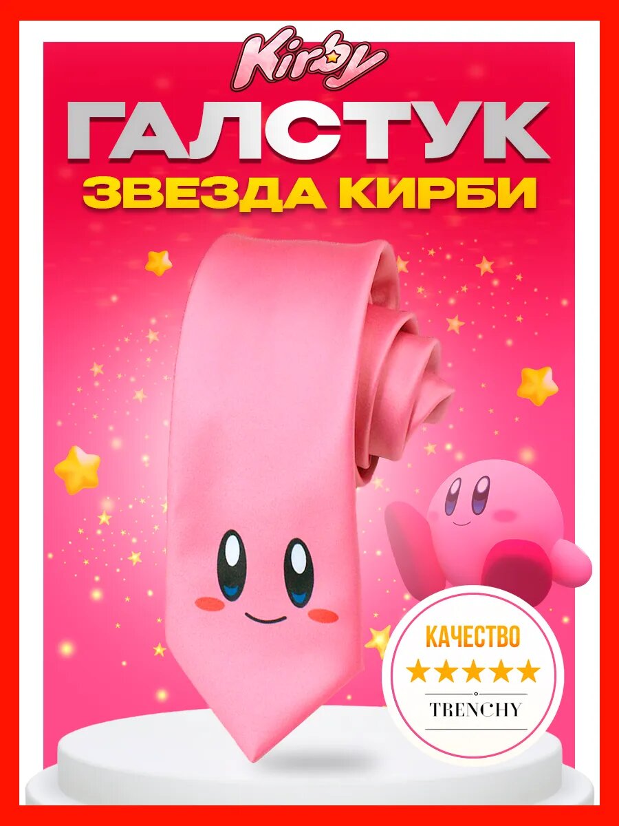 Галстук