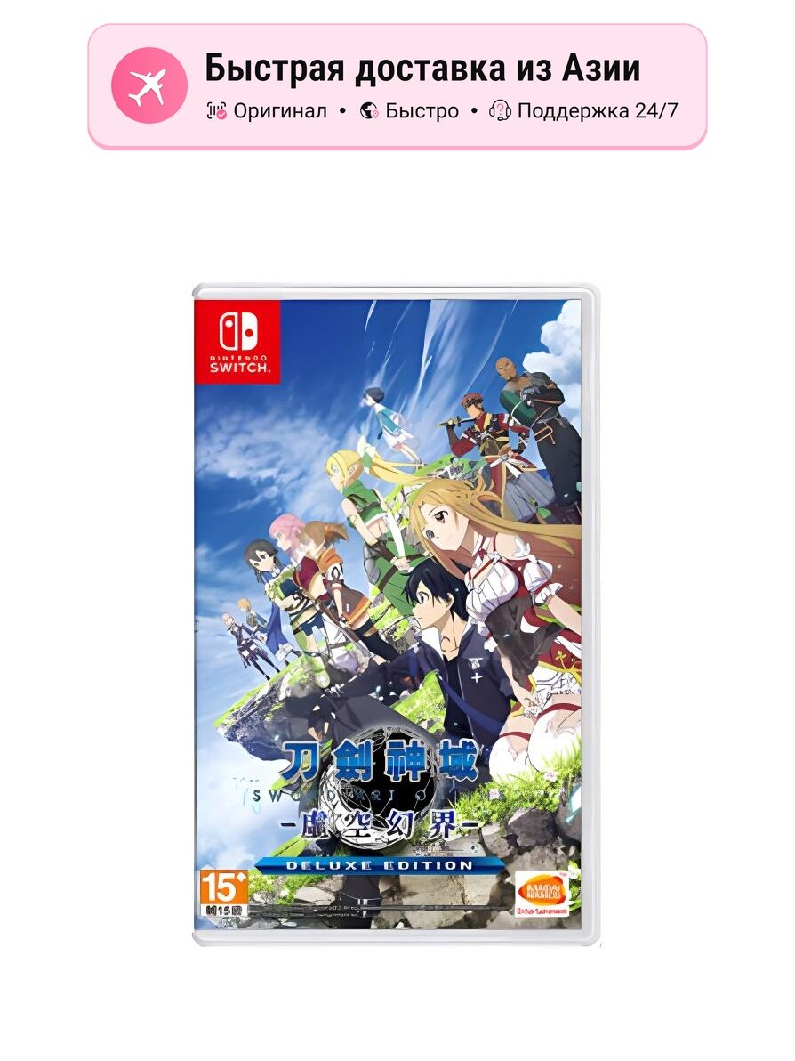 Игровая консоль NINTENDO SWITCH Sword Art Online Phantom Realm Делюкс-издание, multicolor