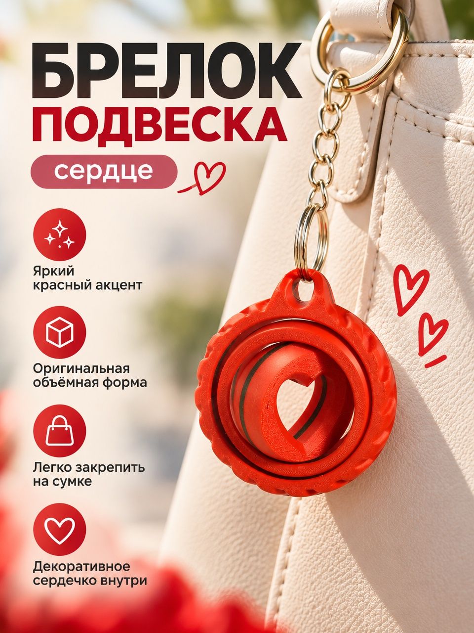 Брелок