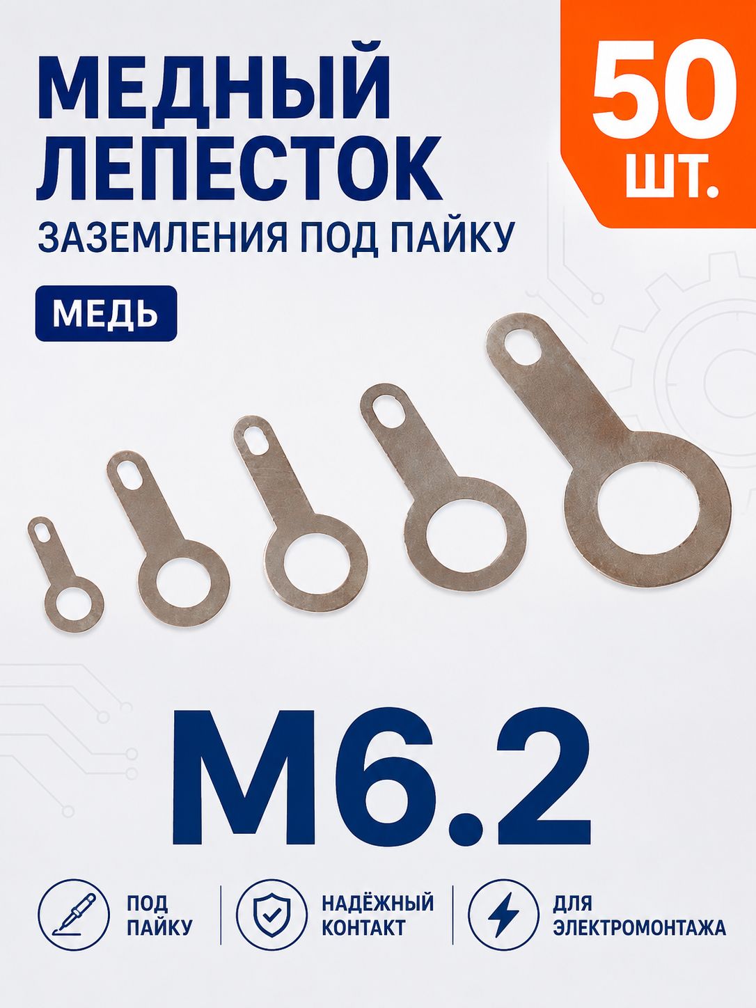 Лепестковая заземляющая шайба, металлическая контактная клемма пластинка для электрических соединений и заземления