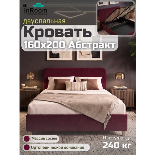 Кровать Абстракт с подъемным механизмом 160х200 с ножками In Room