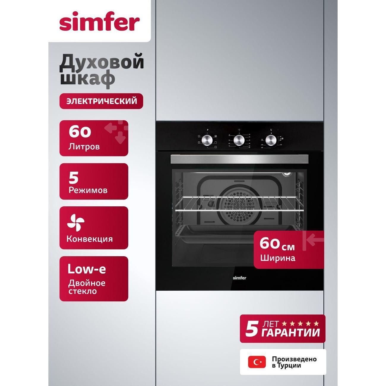 Духовой шкаф электрический Simfer Электрический духовой шкаф B6EB16023