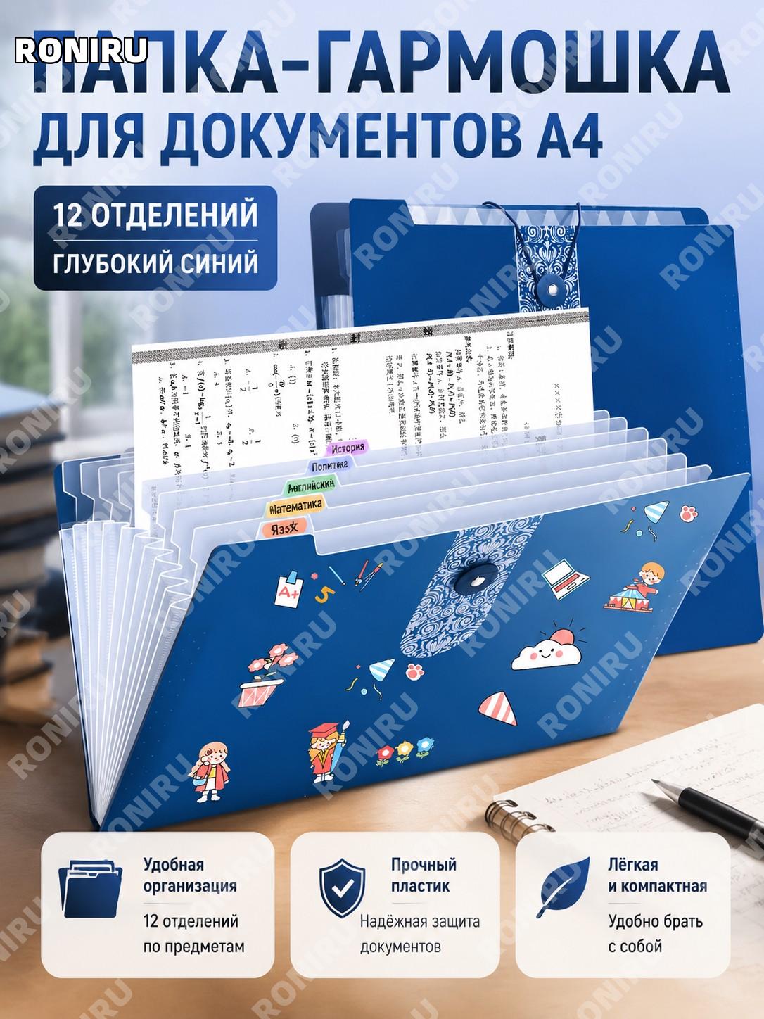 A4 папка-гармошка 12 слоев глубокий синий с прозрачными вкладышами пластиковая для документов учебы и порядка дома