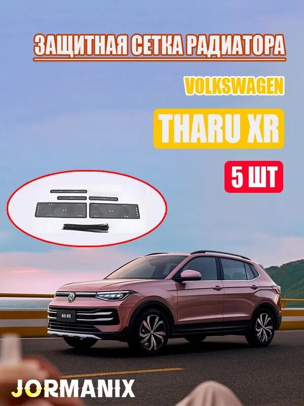 Volkswagen Защита внешних частей автомобиля на кузов, 5 шт.