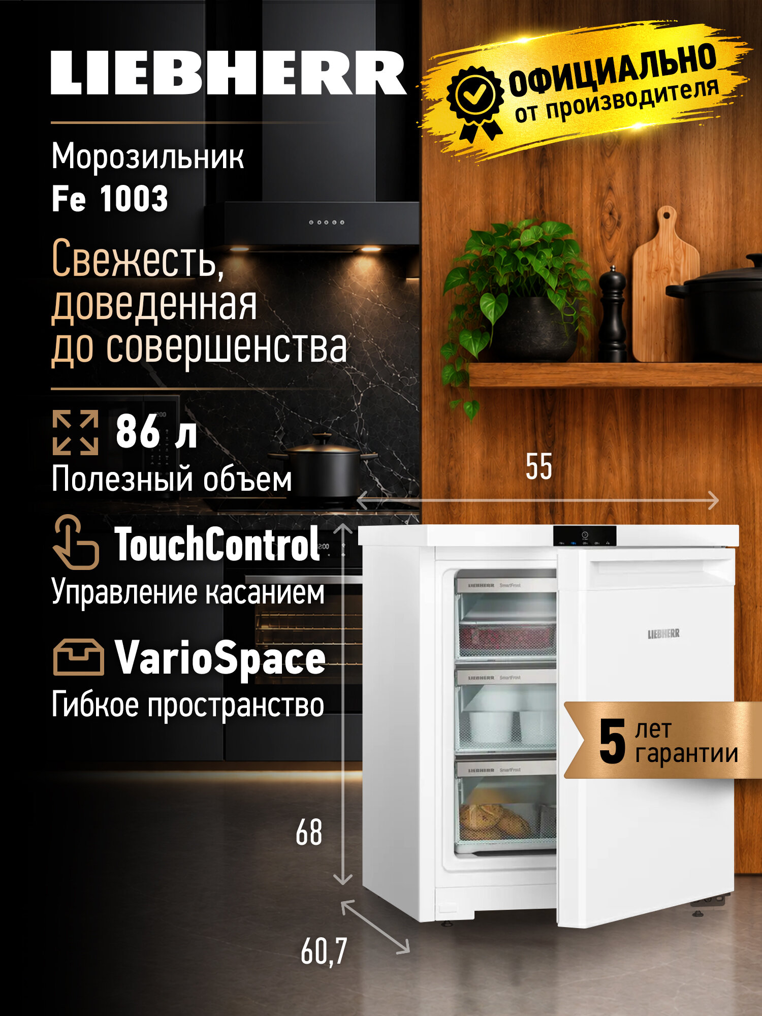 Морозильная камера Liebherr Fe1003, белая, на 3 ящика, отдельно стоящая