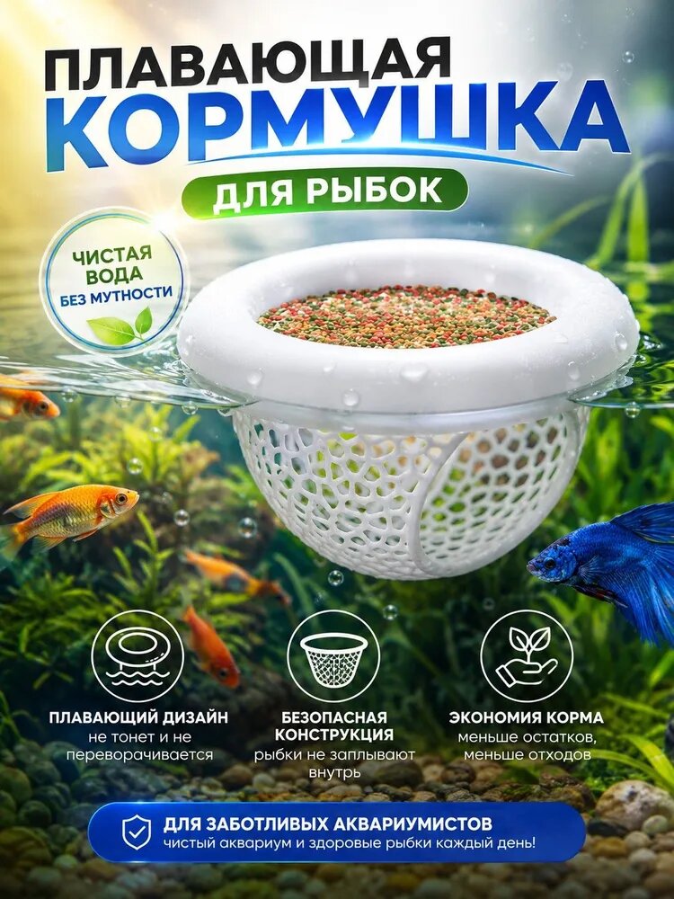 Домик, круиз для рыбок петушков и гурами, плавающий / Декорация для аквариума