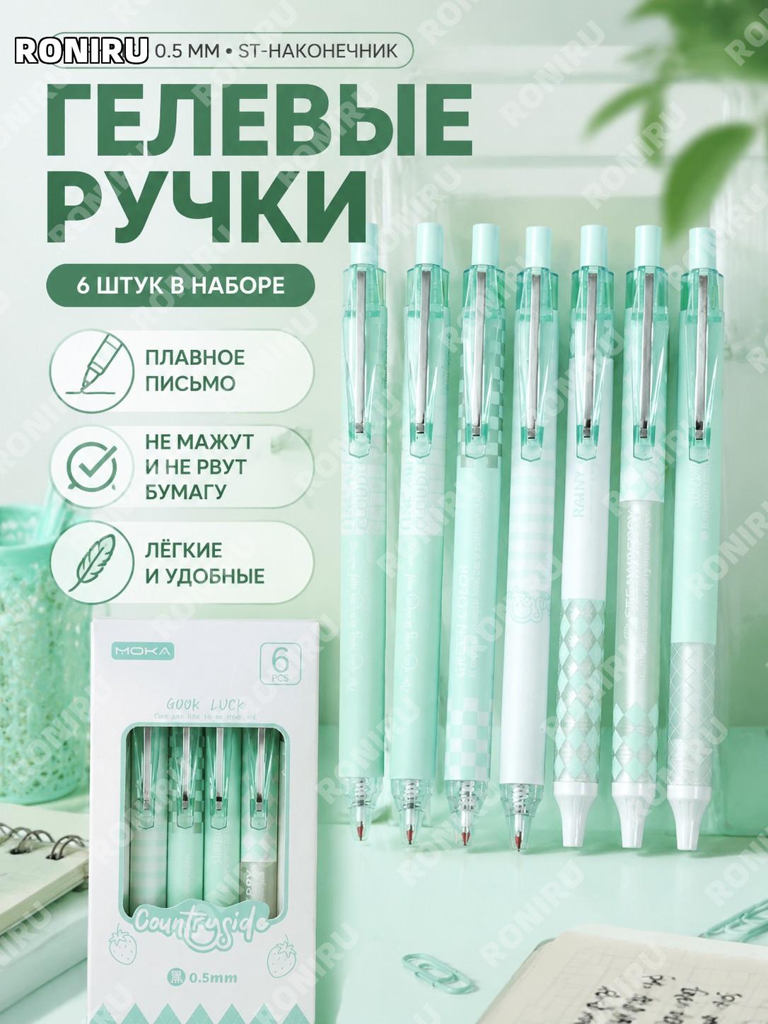Набор шариковых ручек с нажимом 0,5 мм 6 шт зелёный цвет ST-наконечник чёрные чернила пластиковые ручки для учёбы