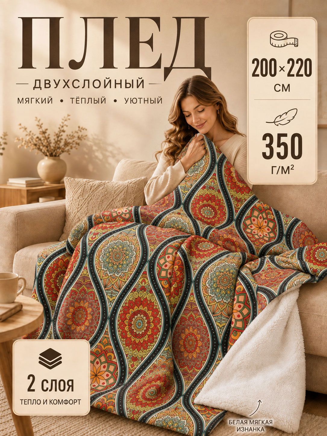 Плед 200x220 см в стиле бохо, мягкий и дышащий, для спальни и гостиной