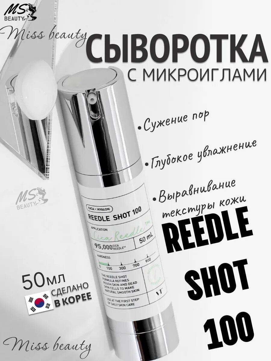 VT Cosmetics Оригинал Кореи Reedle Shot 100 Сыворотка для лица, интенсивный уход, дарит коже естественное сияние, 50 мл