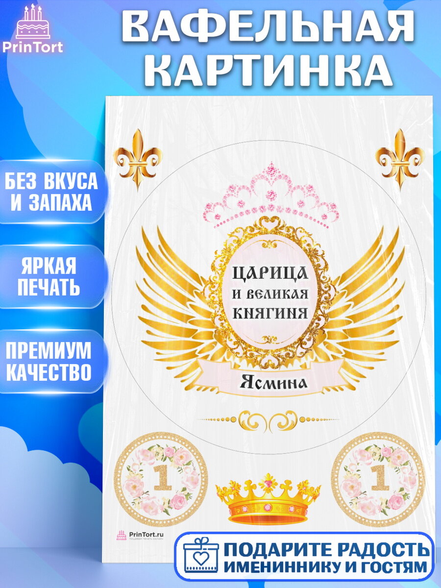 Вафельная картинка для торта Девушке. Украшения для торта девушке на День Рождения. Декор для выпечки PrinTort
