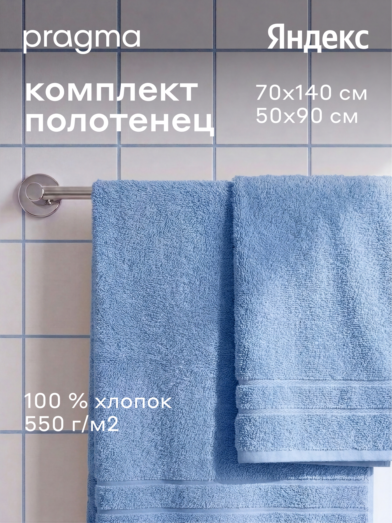 Комплект махровых полотенец Pragma Ledeo 50х90, 70х140 см, приглушённый синий