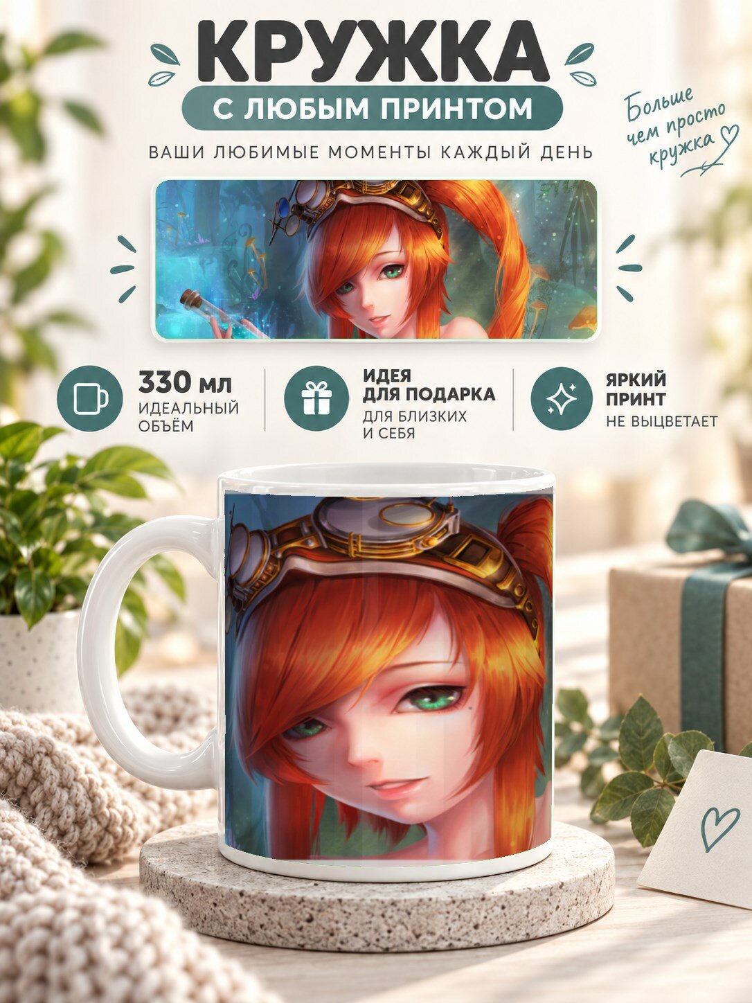 Кружка MoodRoom с принтом, 330 мл, керамика, глянцевая поверхность, с принтом девушки, UG33033185