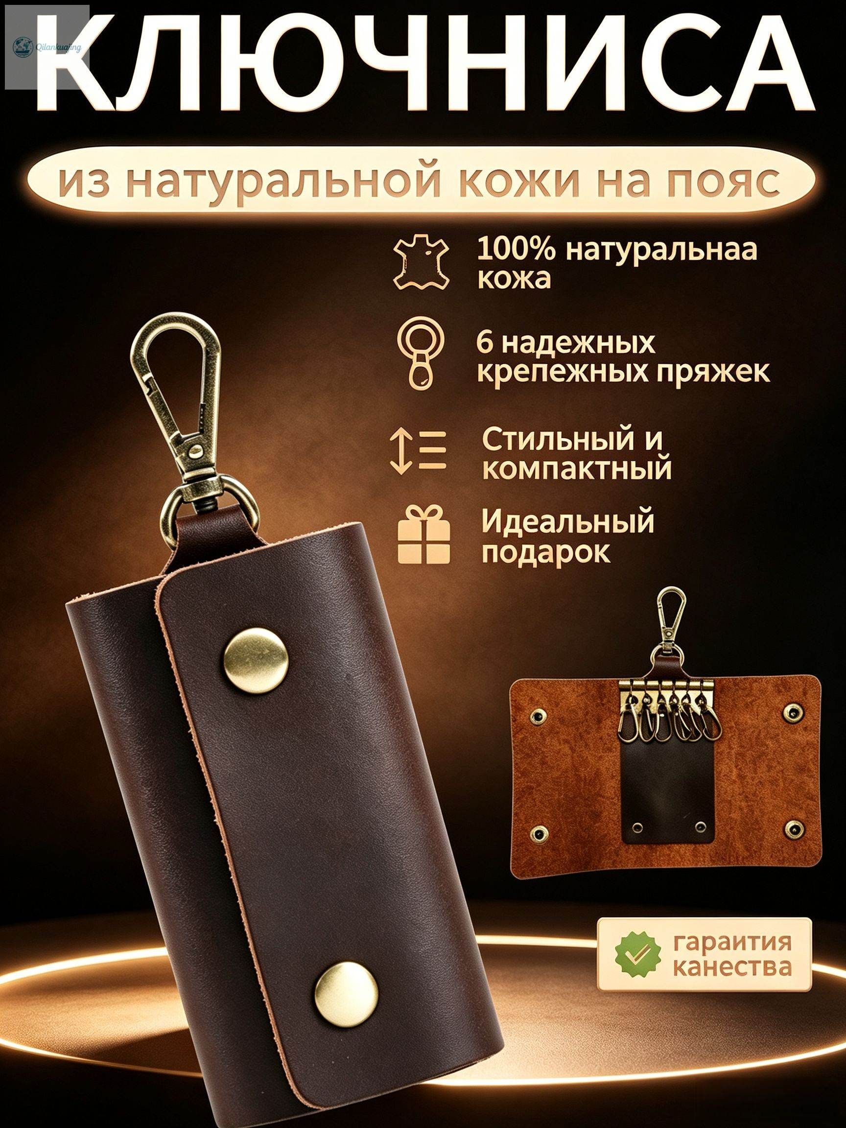 Ключница
