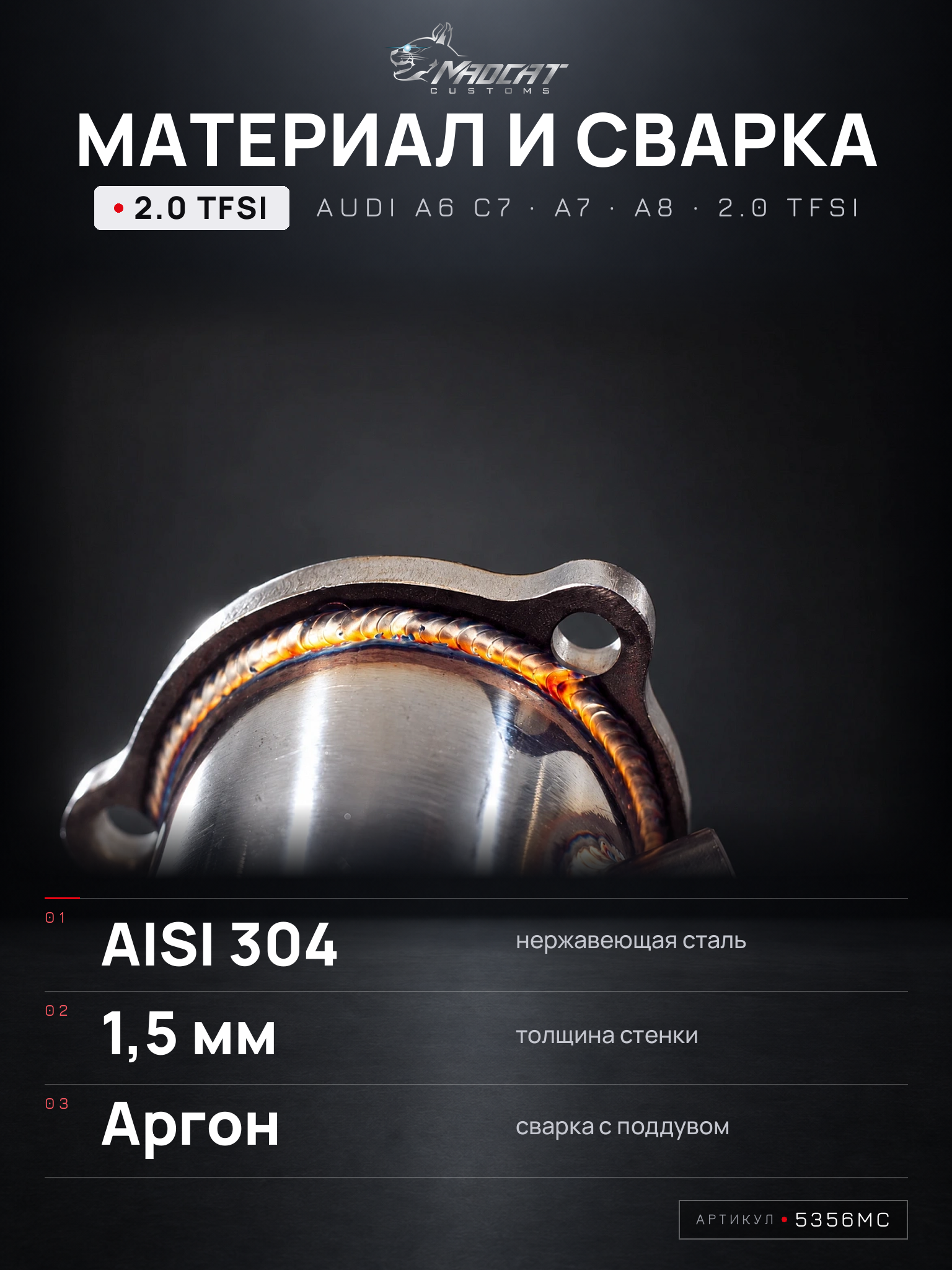 Даунпайп Audi A6 C7 / A7 / A8 2.0 TFSI EA888 Gen3 180 л. с. нержавеющая сталь AISI 304 — фото 1