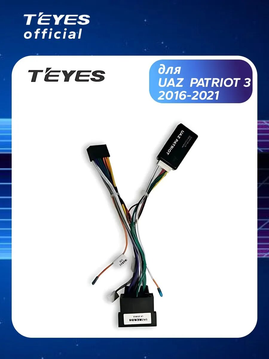 Провод TEYES с CANBUS для UAZ Patriot 3 2016-2021