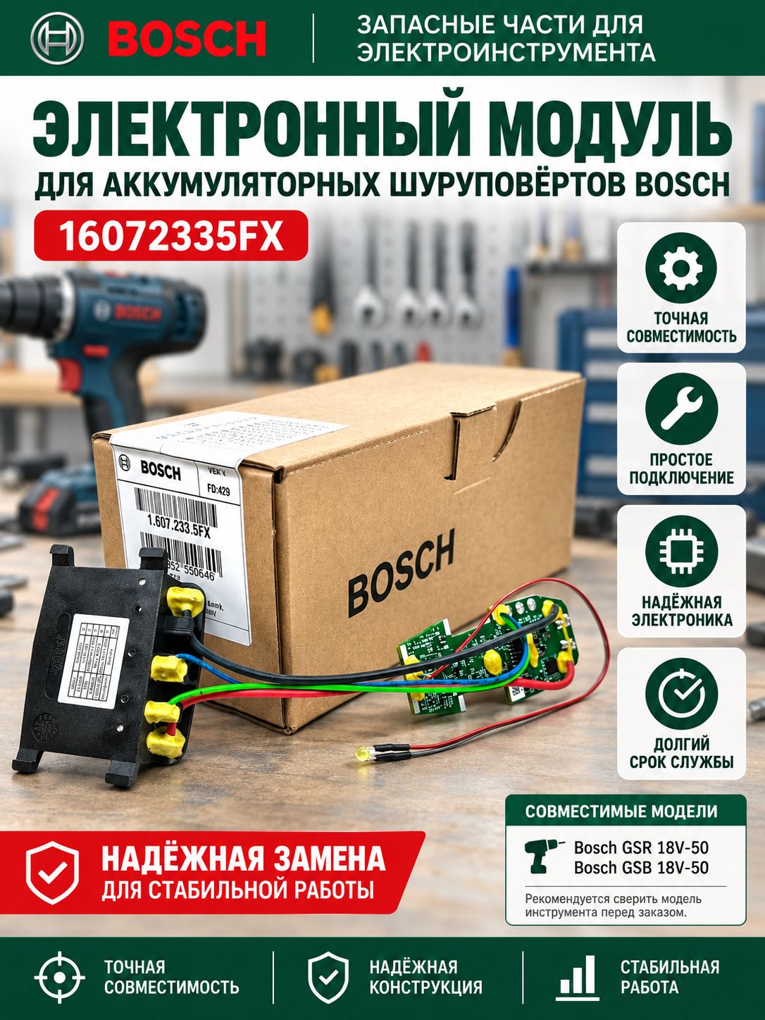 BOSCH Линейная плата литиевого электростартера GSB18V-50 GSR18V-50 GSR18V-55 GSB18V-490 GSB18V-55 16072335FX