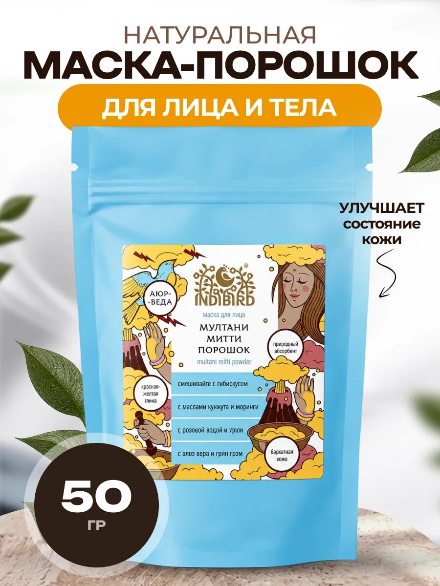 Маска-порошок для тела Мултани Митти Mul
