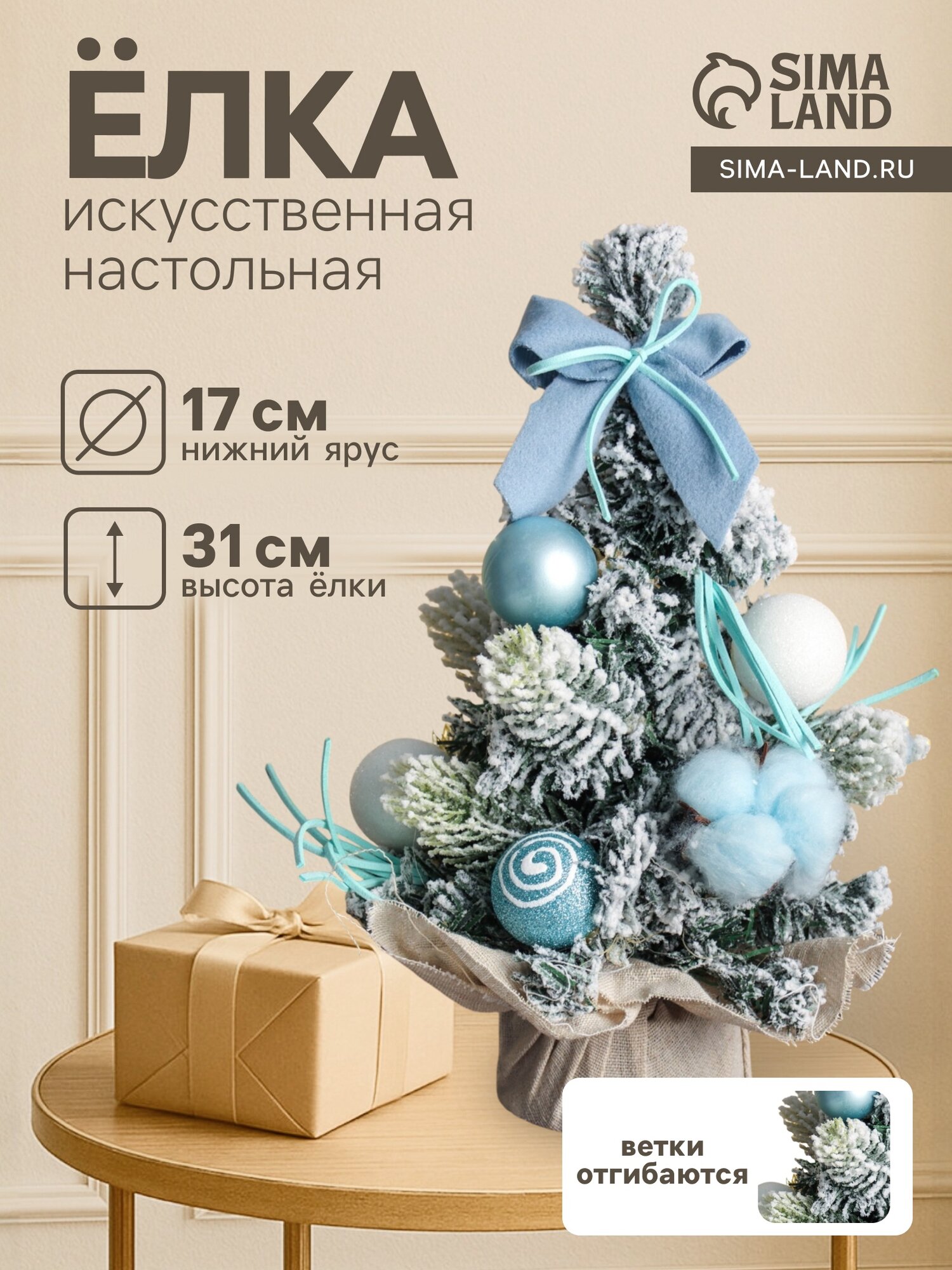 Зимнее волшебство Искусственная ёлка настольная «Сюрприз в мешочке» 31×17 см, голубой