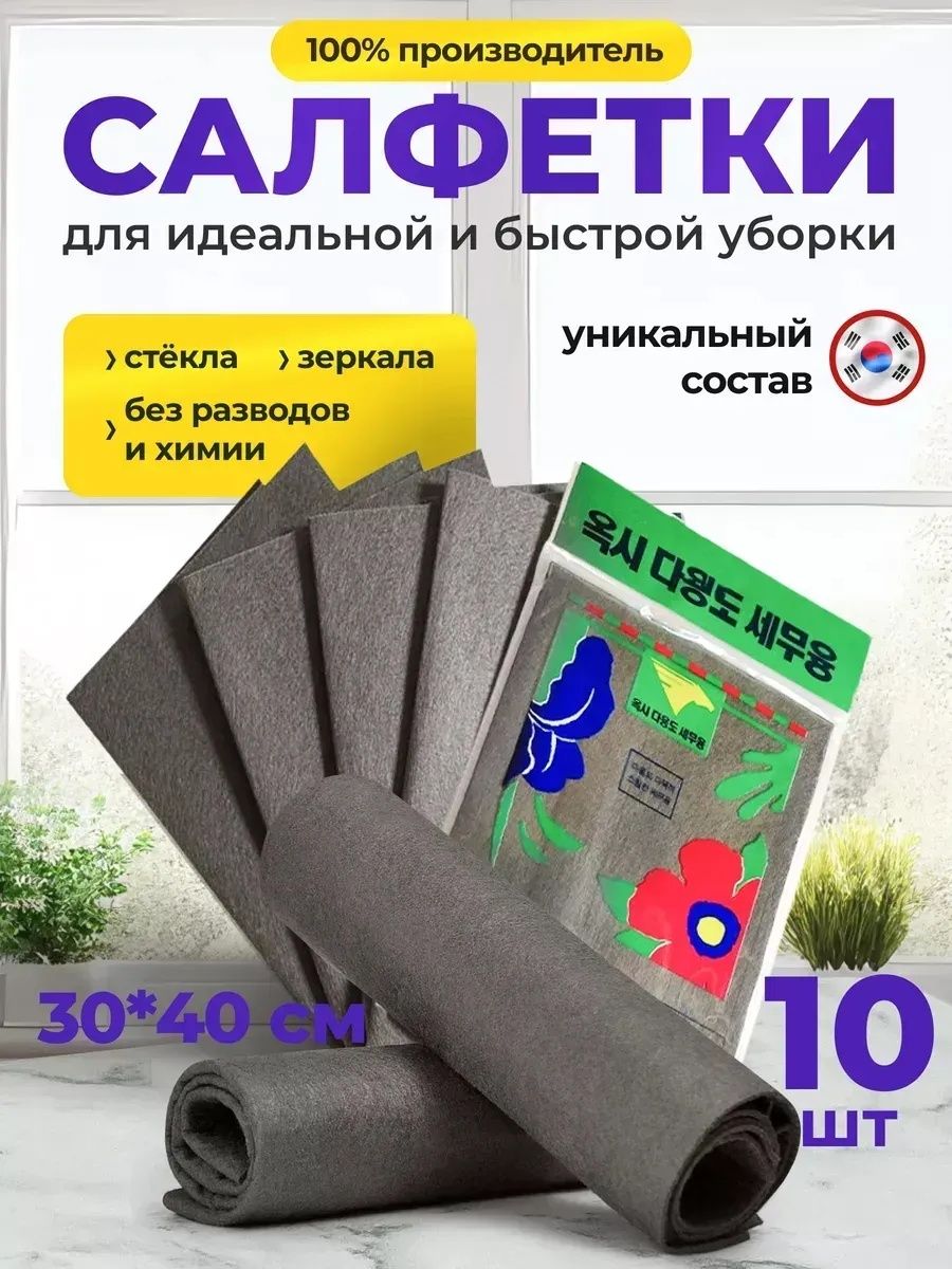 Салфетки для уборки 1, серый, 30х40 см, 10 шт.