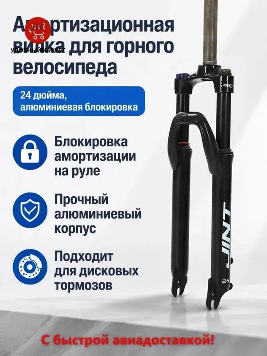 Амортизационная вилка для горного велосипеда 24 дюйма с блокировкой на алюминиевом короне