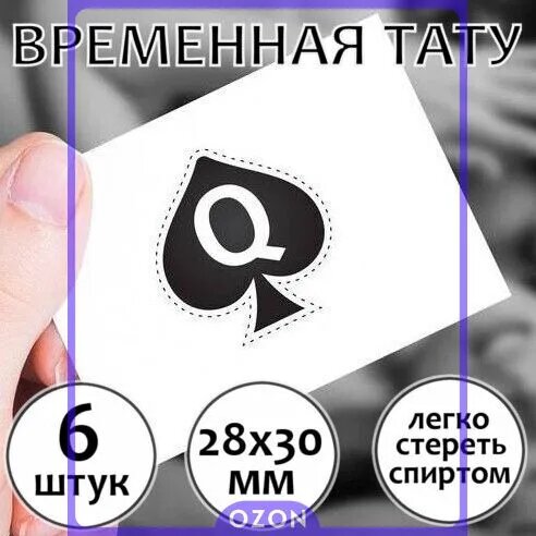 Временная переводная татуировка для девушек в тематике ВВС (пиковая дама, дама пик, black queen)